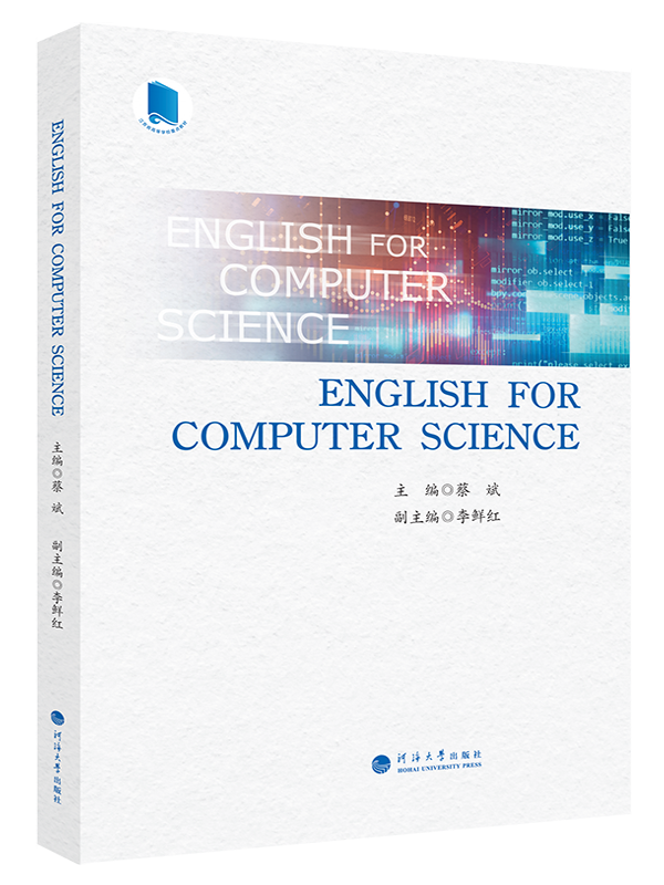 English for Computer Science（计算机科学英语）