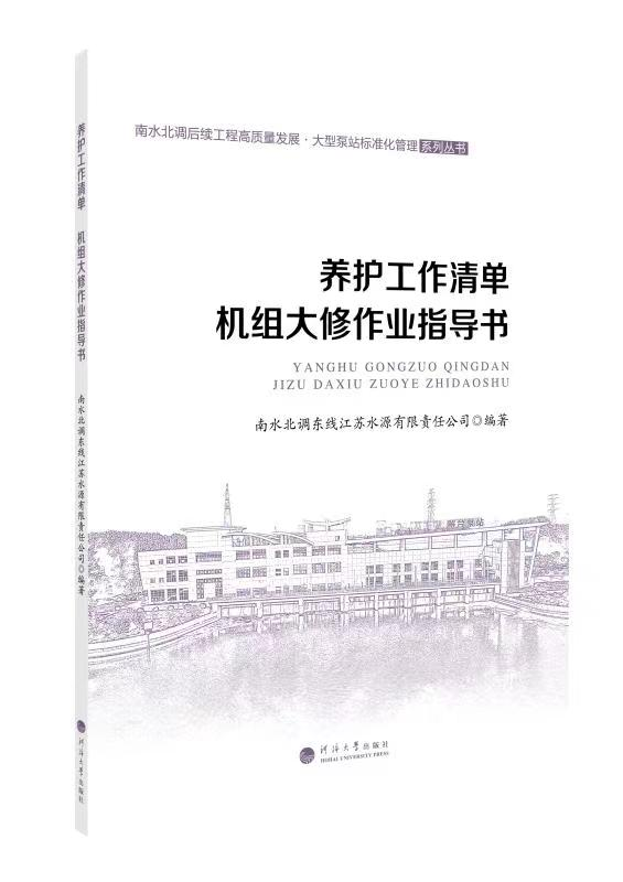 养护工作清单、机组大修作业指导书