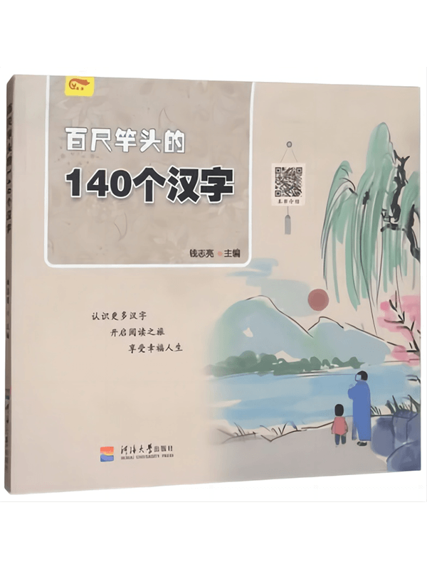 百尺竿头的140个汉字