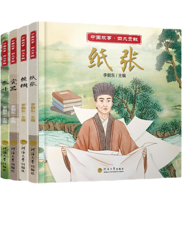 中国故事.四大贡献